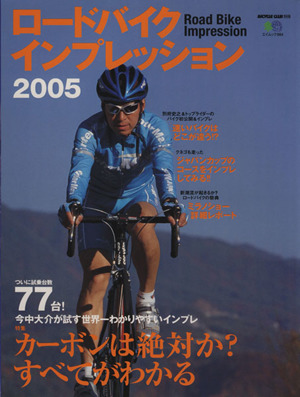 ロードバイクインプレッション(2005)