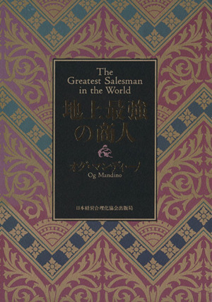 地上最強の商人 中古本・書籍 | ブックオフ公式オンラインストア