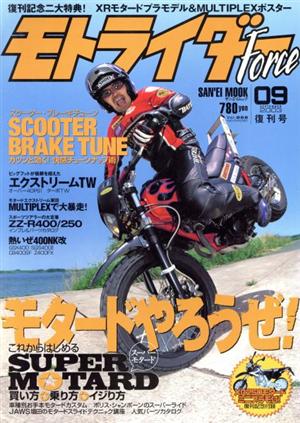 モトライダー・フォース(Vol.2)