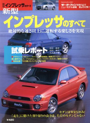 新型インプレッサのすべて