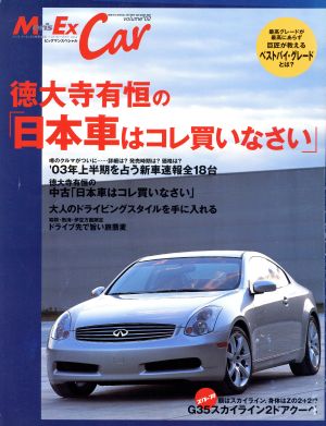 徳大寺有恒の日本車はコレを買いなさい