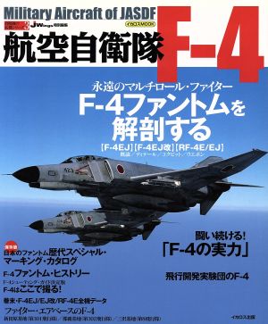 航空自衛隊 F-4