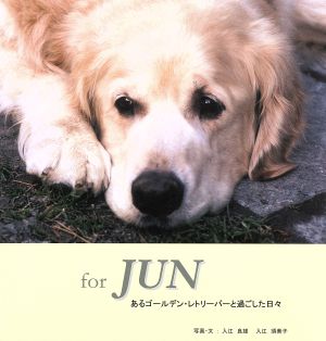 for JUN あるゴールデン・レトリーバーと過ごした日々