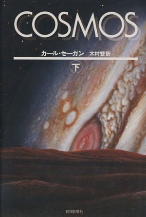 Cosmos(下)