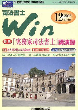 司法書士Win(2006年12月号)