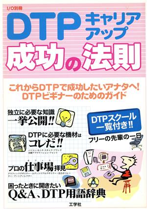 I/O別冊 DTPキャリアアップ成功の法則