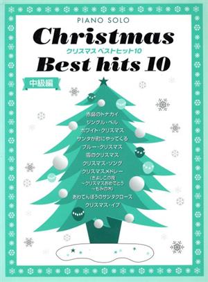 クリスマスベストヒット10 中級編