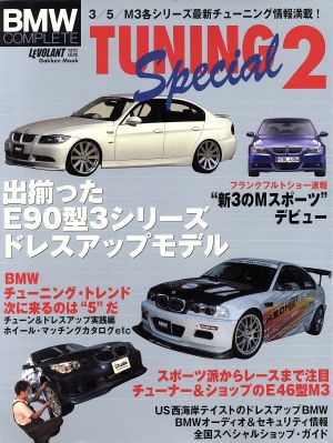 BMW COMPLETE  TUNING SPECIAL(2) Gakken MOOK