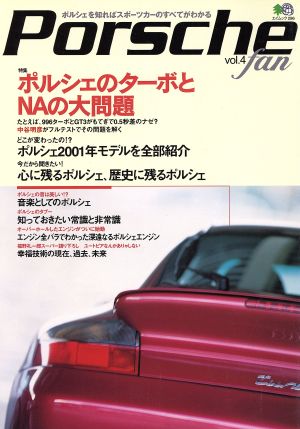ポルシェファン Vol.4