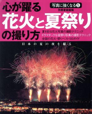 心が踊る花火と夏祭りの撮り方