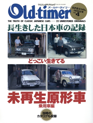 どっこい生きてる未再生原形車 乗用車編