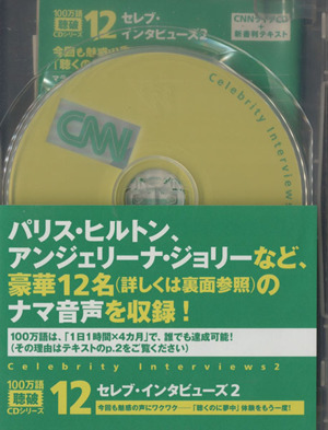 CD セレブ・インタビューズ 2