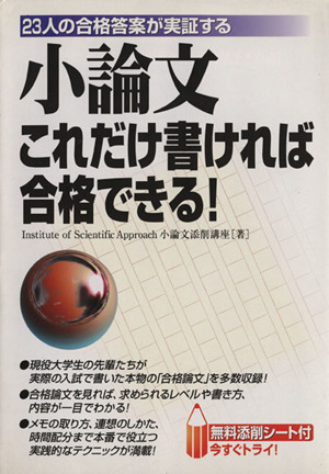 小論文 これだけ書ければ合格できる！