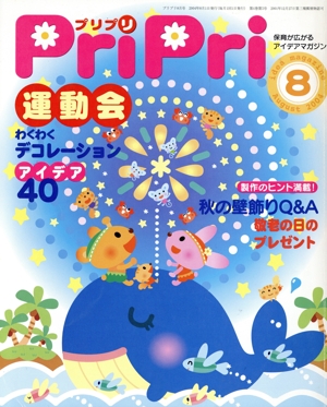 PriPri(2004年8月号)