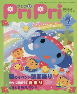 PriPri(2005年7月号)