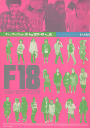 F18ファッションNo.18 byロリータ NO.18