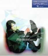 どこか遠い場所へ