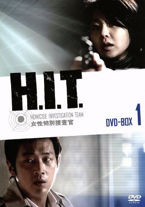 H.I.T.[ヒット]-女性特別捜査官-DVD-BOX 1