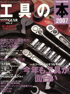 工具の本 2007(Vol.3)