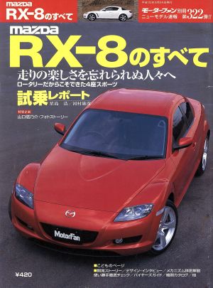 マツダRX-8のすべて