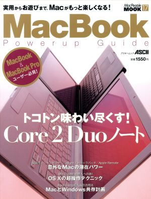 MacBookパワーアップガイド