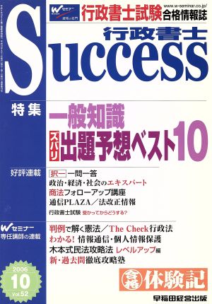 行政書士サクセス 52