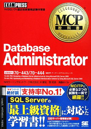 MCP教科書 Database Administrator