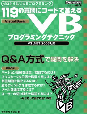 119の質問にコードで答えるVBプログラミングテクニック