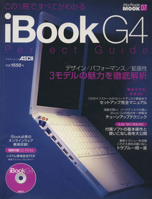 iBookG4パーフェクトガイド