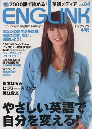 ENGLINK 4 CD付き