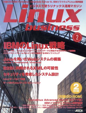 LinuxビジネスVol.2