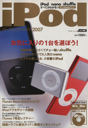 iPodパーフェクトガイド 2007