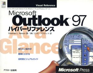 MSOutlook97ハイパーリファレン