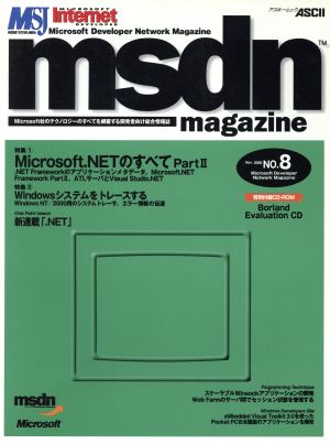 msdn Magazine 日本語版 No.8