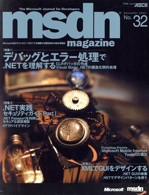 msdn Magazine 日本語版 No.32