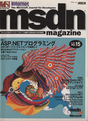 msdn Magazine 日本語版 No.15