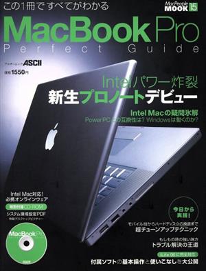 Mac Book Pro パーフェクトガイド