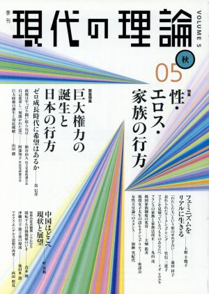 現代の理論 05秋