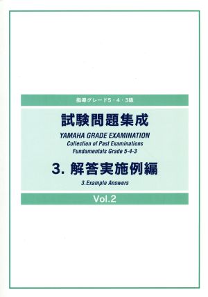 試験問題集成 3 解答実施例編 2