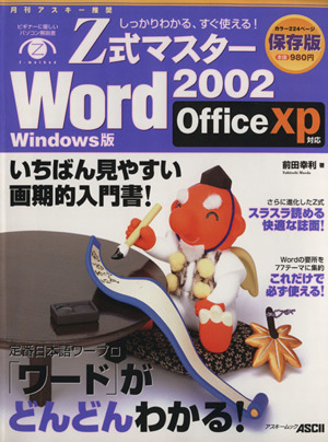 Z式マスターWord2002