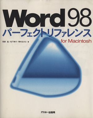 Word98パーフェクトリファレンスMa