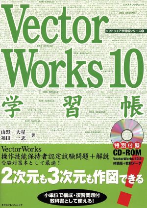 VectorWorks10 学習帳