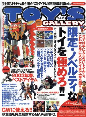 TOY'S GALLERY(3)