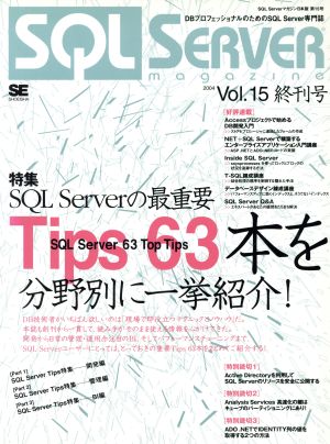 SQL Serverマガジン日本版(15)