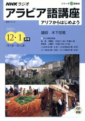 Rアラビア語講座12・1月号