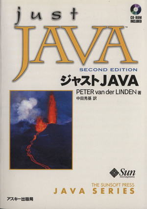 ジャストJAVA