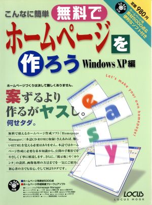 こんなに簡単無料でホームページを作ろう WindowsXP編