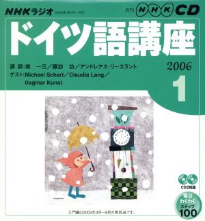 ラジオドイツ語講座CD   2006年1月号