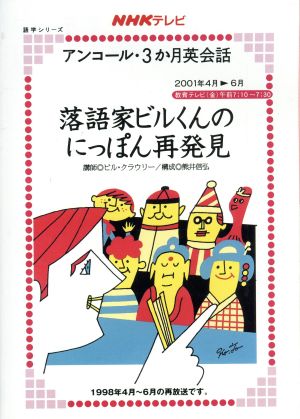 アンコール3か月英会話   4～6月号