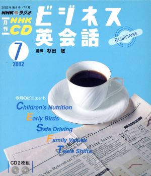 ビジネス英会話 CD    2002 7月号